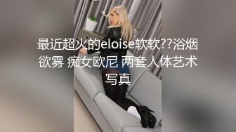 8-1人送外号陈冠希 聚会认识的精神小妹，黄头发身材很好，无套内射