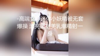  超美巨乳女神大战罩侠！脸蛋很妩媚活一流~全裸诱惑展示