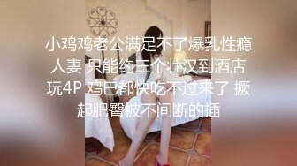 哥哥硬了嘛~我要操操~，妈妈今天不在家，小野猫出来偷腥啦。_(new)