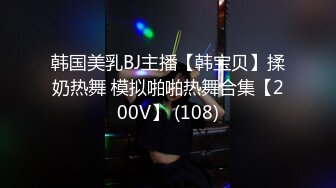 【自整理】P站CrystalFoxxx18  小嘴吞大屌 潮吹喷湿摄像头 【158V】 (51)