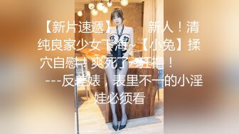 今天19岁小萝莉【鸭哥只约嫩妹】苗条乖巧，柳腰蜜桃臀，换上黑丝真诱人，沙发舔穴水汪汪，超警觉发现了镜头