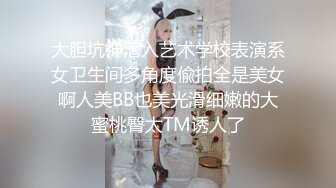 酒店情趣调教，捆绑双脚，乳夹奶头，爽得小骚货淫淫笑！