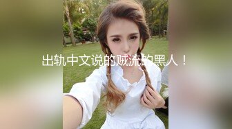 【赵探花】气质女神 身材完美 巨乳翘臀丝袜美腿 约SPA技师全套服务 网约女神啪啪大秀！ (1)