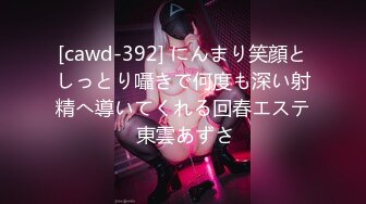 [cawd-392] にんまり笑顔としっとり囁きで何度も深い射精へ導いてくれる回春エステ 東雲あずさ