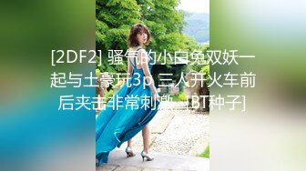 STP24536 【熟女探花】，今晚刺激3P大战，女主夜场公主，年龄32，身高165，体重105,36D，风骚成性，淫荡不堪 VIP2209