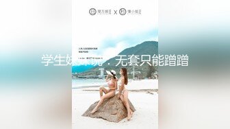 【重磅福利最新流出】MJ大神三人组创意M玩秀人网模_特4K高清原版 (7)