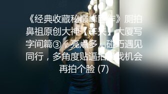 《极品CP魔手外购》全景逼脸同框偸拍商业城女蹲厕超多少妇少女靓妹大小便~人漂亮私处也极品~老熟女高高撅起大腚双洞清晰 (10)