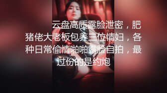 【自整理】这次赚大了，网上约的美女身材太棒了，巨乳肥臀干起来非常带劲，太开放了【236V】 (62)