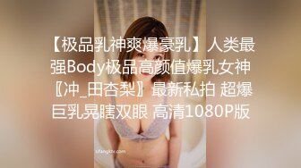 ✿唯美女同✿极品尤物气质百合女神〖乳名LLB〗犯错水管工被女主人绑起来当性奴隶，用玩具狠狠修理，两位极品身材女同