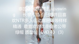 ❤️泰国OF福利博主jujuswing❤️ 长相不错 但已婚并且喜欢NTR多人运动露出等等样样精通  最喜欢的就是给老公带绿帽 质量佳 《VO.4》 (3)